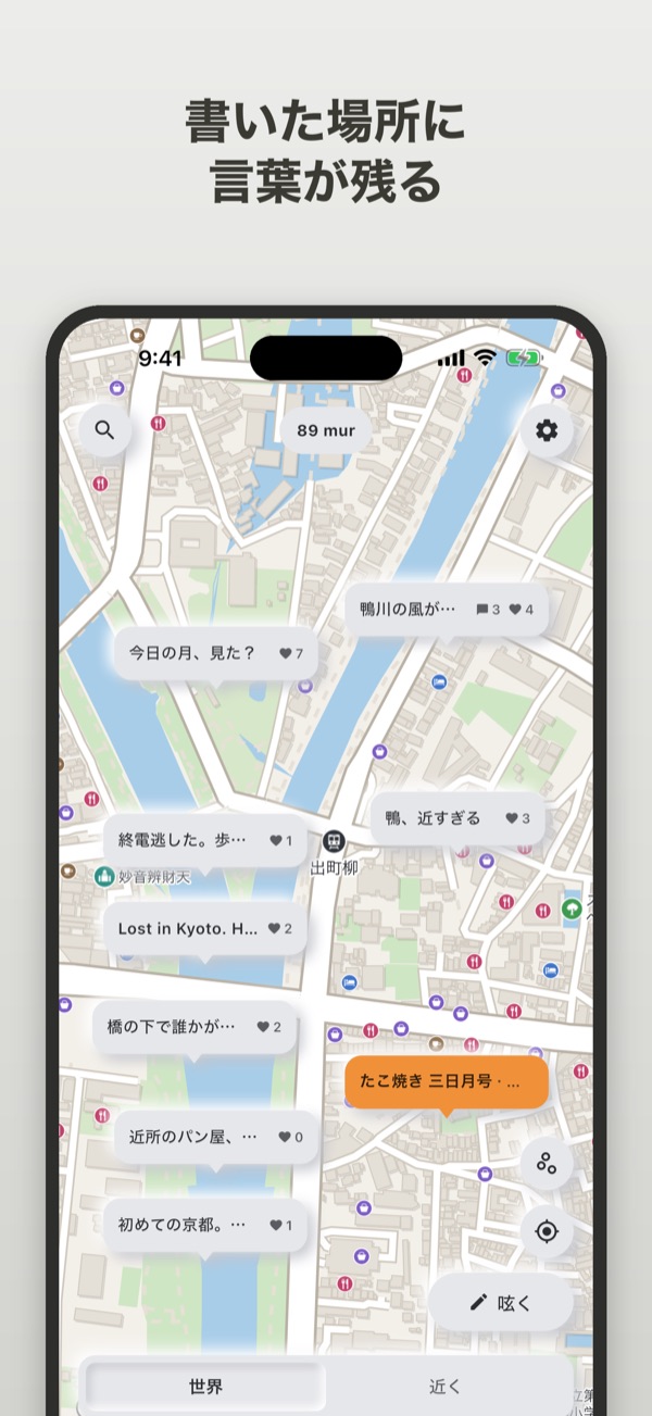 「近く」の一覧の画面