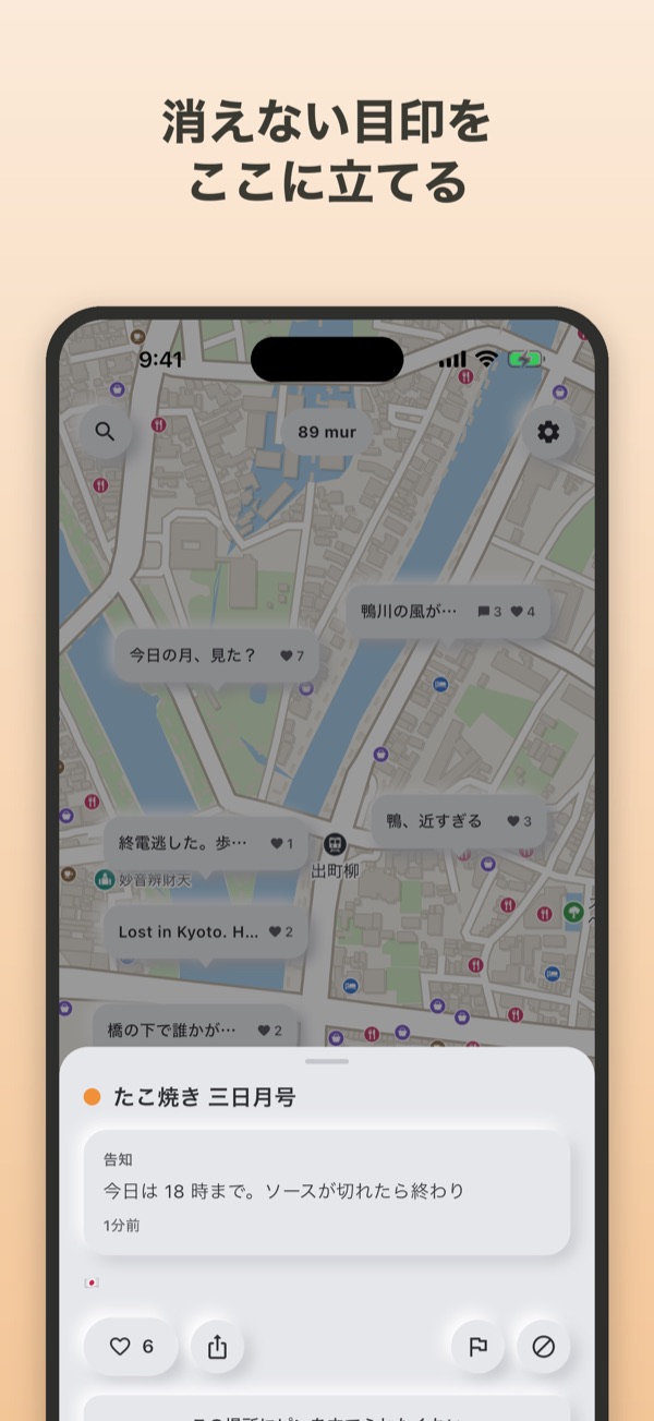 オレンジの旗の mark が地図に立っている画面